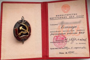 ЗР МВД № 12541 на доке Щёлоков