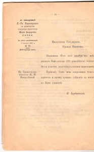 ОТЧЕТ Тверского отдела... 1917г.