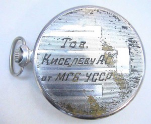 Часы. Тов. Киселеву А.С. от МГБ УССР