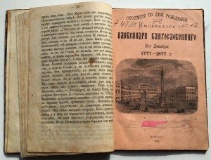 Книга о царях и царицах. Петр-1, Александр-1 и т.д.