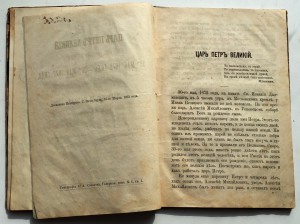 Книга о царях и царицах. Петр-1, Александр-1 и т.д.