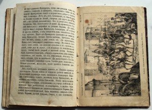 Книга о царях и царицах. Петр-1, Александр-1 и т.д.