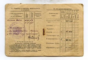 Уд-ние на Отвагу, Прагу и красноармейская книжка
