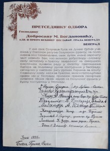 Эмиграция.Благодарность от русских.1935.Белград.