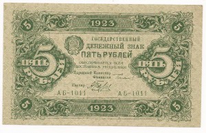 5 рублей 1923 г. 1-ый выпуск, в.з.-ромбы, UNC!