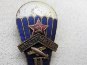 вопрос подлинности парашютистов!