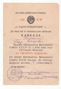 За оборону Кавказа, удостоверение члену Кпсс с 1940 года....