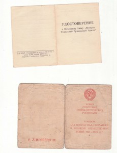 За оборону Кавказа, удостоверение члену Кпсс с 1940 года....