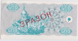 500 и 1000 карбованцев 1992г.(зразок)