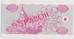 500 и 1000 карбованцев 1992г.(зразок)