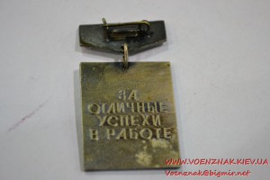 Знак "Высшая школа СССР"