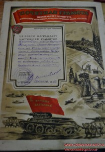 Почетная грамота ЦК ВЛКСМ