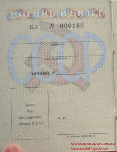 Незаполненный военный билет генерала запаса ВС СССР