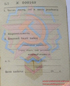 Незаполненный военный билет генерала запаса ВС СССР