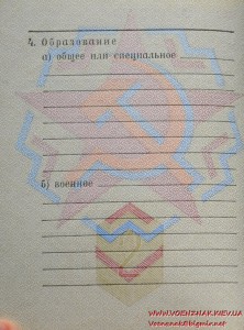 Незаполненный военный билет генерала запаса ВС СССР