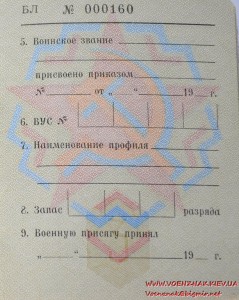 Незаполненный военный билет генерала запаса ВС СССР