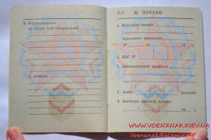 Незаполненный военный билет генерала запаса ВС СССР