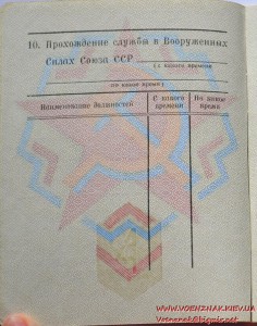 Незаполненный военный билет генерала запаса ВС СССР