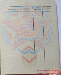 Незаполненный военный билет генерала запаса ВС СССР