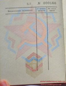 Незаполненный военный билет генерала запаса ВС СССР