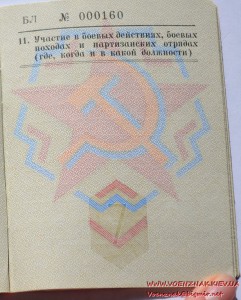 Незаполненный военный билет генерала запаса ВС СССР