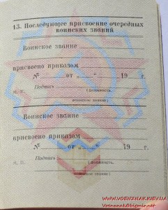 Незаполненный военный билет генерала запаса ВС СССР
