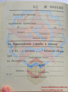 Незаполненный военный билет генерала запаса ВС СССР