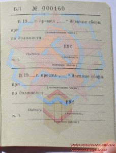 Незаполненный военный билет генерала запаса ВС СССР