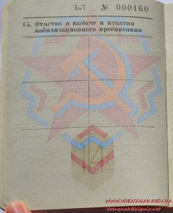 Незаполненный военный билет генерала запаса ВС СССР