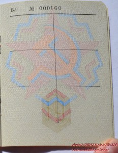 Незаполненный военный билет генерала запаса ВС СССР