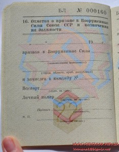 Незаполненный военный билет генерала запаса ВС СССР