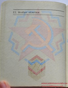 Незаполненный военный билет генерала запаса ВС СССР