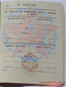 Незаполненный военный билет генерала запаса ВС СССР