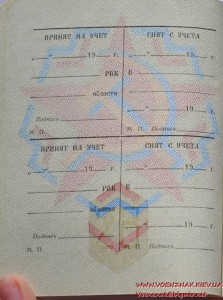 Незаполненный военный билет генерала запаса ВС СССР