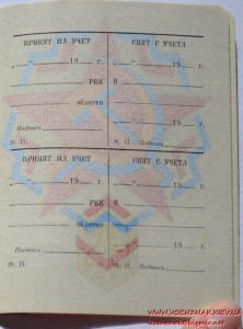 Незаполненный военный билет генерала запаса ВС СССР