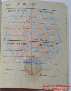Незаполненный военный билет генерала запаса ВС СССР