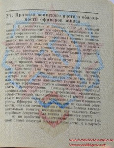 Незаполненный военный билет генерала запаса ВС СССР
