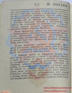 Незаполненный военный билет генерала запаса ВС СССР