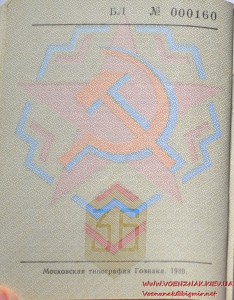 Незаполненный военный билет генерала запаса ВС СССР