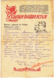 Письмо с фронта. Приложение к "За Отвагу"
