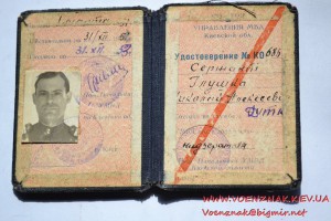 Удостоверение УМВД Киевской области образца 1945 года