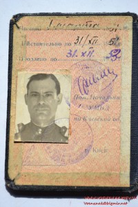 Удостоверение УМВД Киевской области образца 1945 года