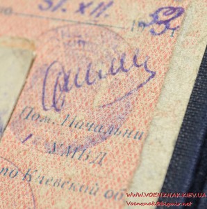 Удостоверение УМВД Киевской области образца 1945 года