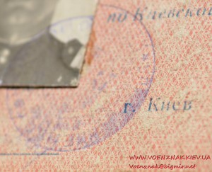 Удостоверение УМВД Киевской области образца 1945 года