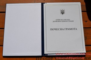 Почесна грамота Київська міська державна адміністрація