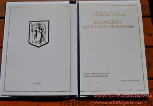 Почесна грамота Київська міська державна адміністрація