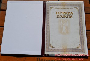 Почесна грамота. Київський міський голова (незаполненная)