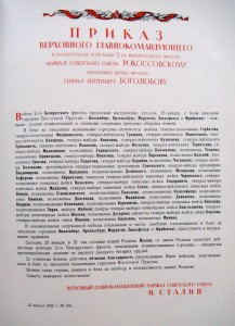 Книга ПРИКАЗЫ ВЕРХОВНОГО Гл.КОМ. маршала СС Сталина