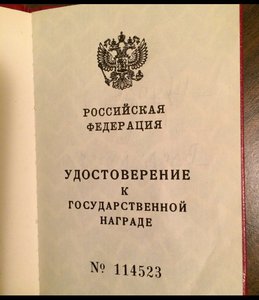 Архив на юнгу! Медаль Ушакова РФ