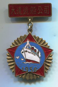 Китай.Знак .№0250